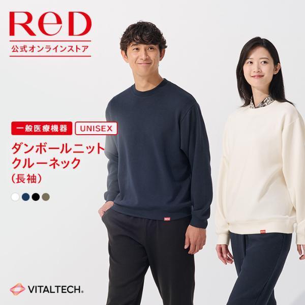 ReD リカバリーウェア ダンボールニット クルーネック長袖 リカバリー