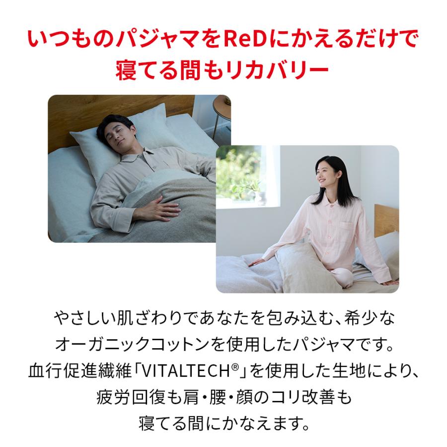 ReD リカバリーウェア ぐっすりパジャマ オーガニックコットン 上下