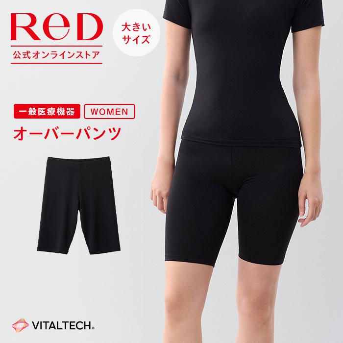ReD 大きいサイズ リカバリーウェア 腰コリ改善オーバーパンツ