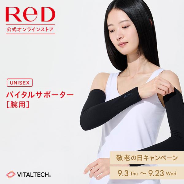 ReD バイタルサポーター［腕用］UVカット99.9% アームカバー 日焼け
