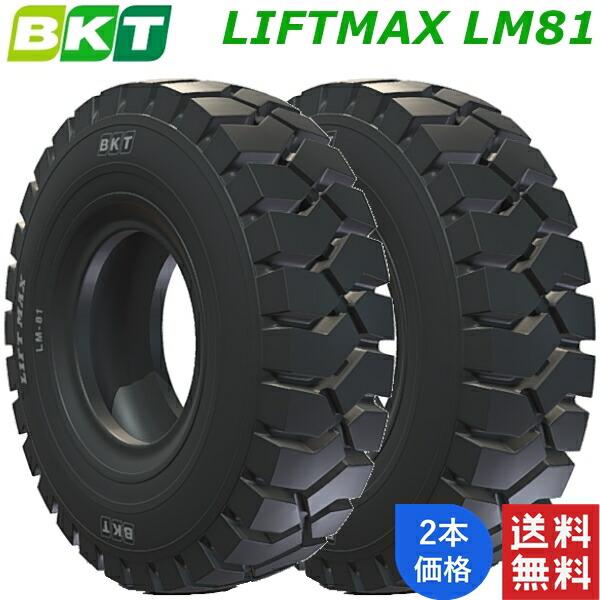 12.00R20 BKT 建機産業用 ラジアル タイヤ LIFTMAX LM81 (チューブレスタイプ) 2本 【法人宛て発送限定】【在庫状況 ...