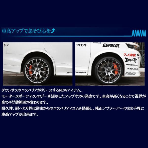 ESPELIR スーパーアップサス ムーブ LA150S KF H26/12〜H29/7 ESD-5648 エスペリア 1台分セットの画像
