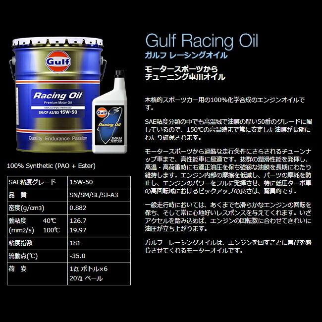 Gulf [20L] エンジンオイル レーシングオイル 15W-50 SN/SM/SL/SJ-A3  100% Synthetic (PAO + Ester) 全合成油｜red-lion-y｜02