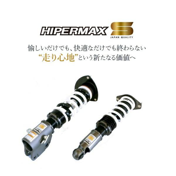 HKS（エッチケーエス） HKS HIPERMAX S 車高調 トヨタ GR86 ZN8 FA24