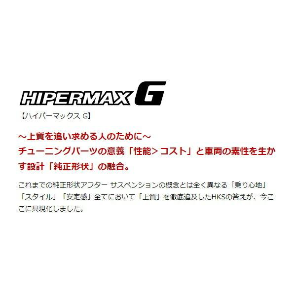 HKS HIPERMAX G サスペンションキット トヨタ アルファード GGH20W 2GR-FE 08/05-15/01 [80260-AT010]｜red-lion-y｜02