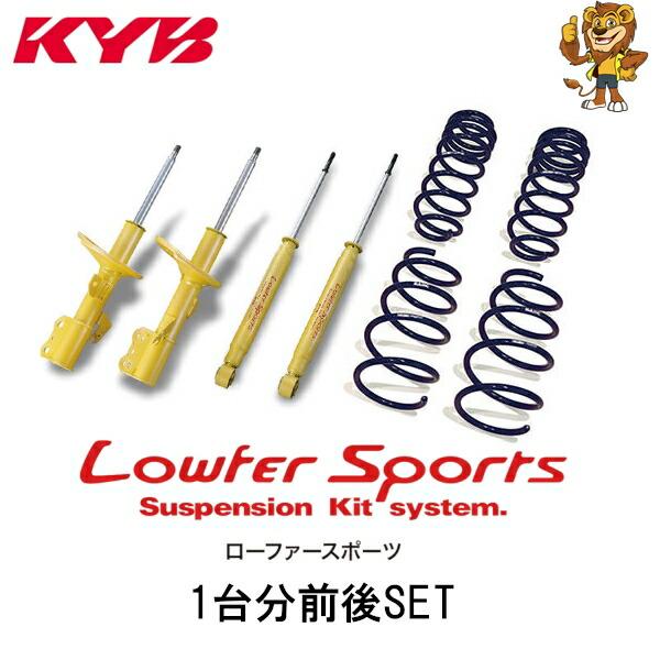 フリードGB6用カヤバLower Sports サスペンションキット中古品！ KYB ショックアブソーバー Lowfer Sports+スプリング サスペンション