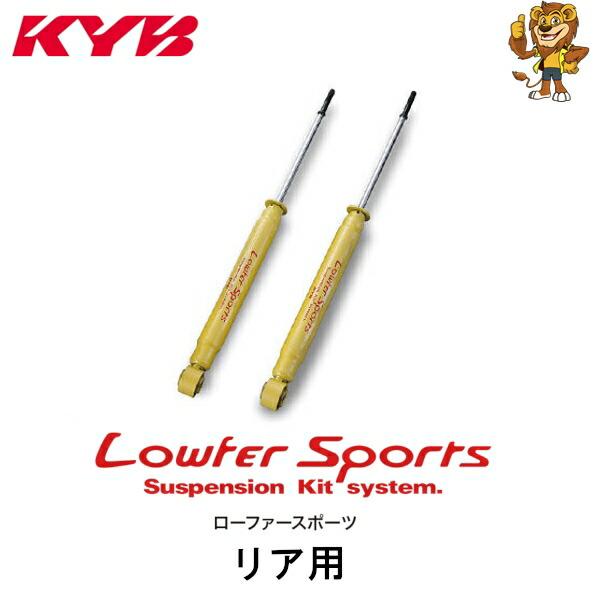 L375タント Lowfer Sports リアショックアブソーバー KYB ショックアブソーバー Lowfer Sports リア用2本 タント L375S 07