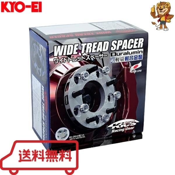 KYOEI(協永産業) ワイドトレッドスペーサー 20mm M12×P1.25 114.3/4 2枚入 [4120W3]｜red-lion-y