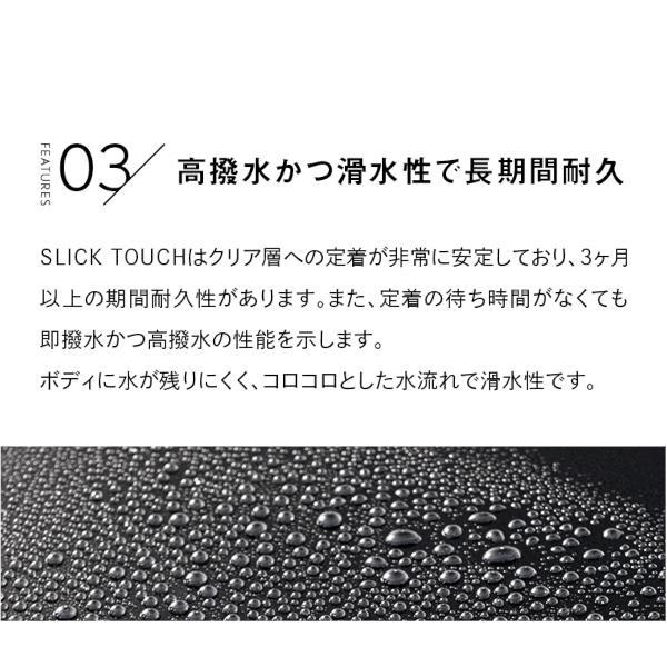 PIKAPIKA RAIN スリックタッチ SLICK TOUCH ピカピカレイン (40ml) コーティング剤 [在庫あり即納]｜red-lion-y｜06