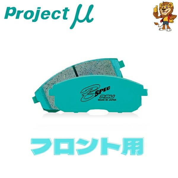 プロジェクトμ　アルトワークスHA36Sほか 強化ブレーキパッド、シュー プロジェクトμ プロジェクトミュー ブレーキパッド B SPEC フロント