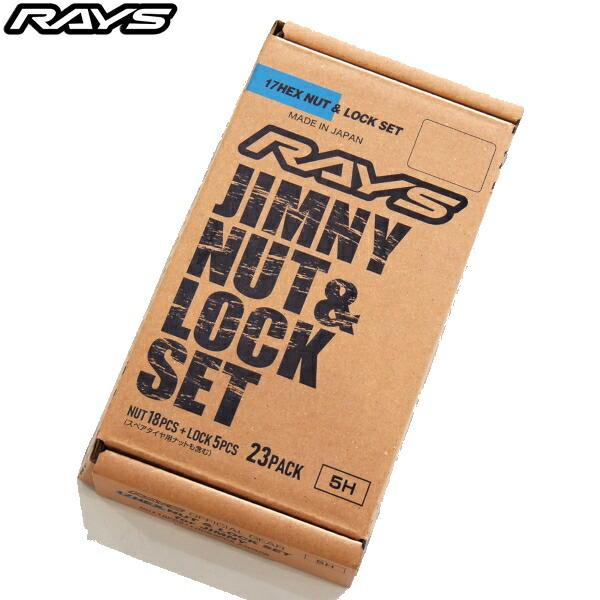 RAYS RAYS JIMNY専用 17HEX ナット・ロックナットセット L31 (23個入