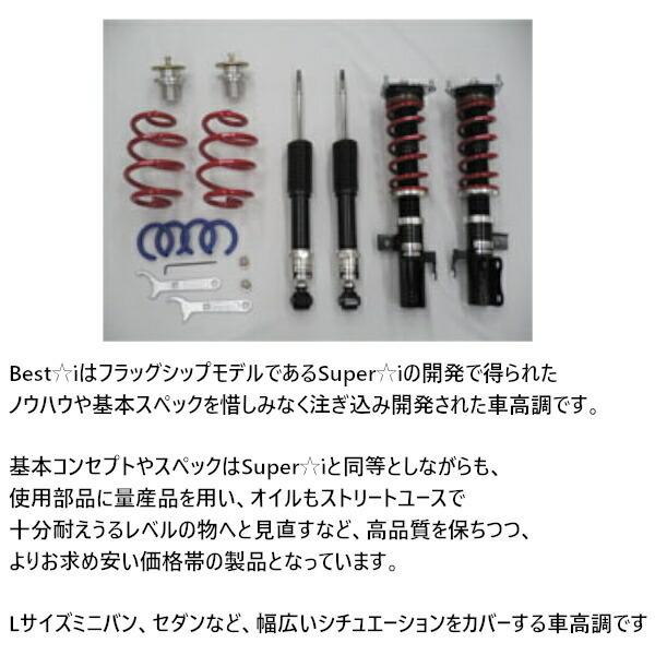 RSR RSR Best☆i 車高調 (推奨仕様) HONDA インサイト ZE4 LEB H30/12