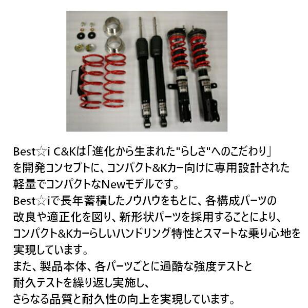 RSR RSR Best☆i C&K 車高調 TOYOTA ルーミー M910A 1KR-FE H28/11