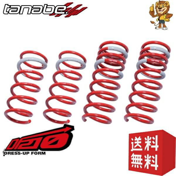 TANABE SUSTEC DF210 ダウンサス 前後1台分セット タント LA660S KF 2019/7/1〜 LA660SDK タナベ｜red-lion-y