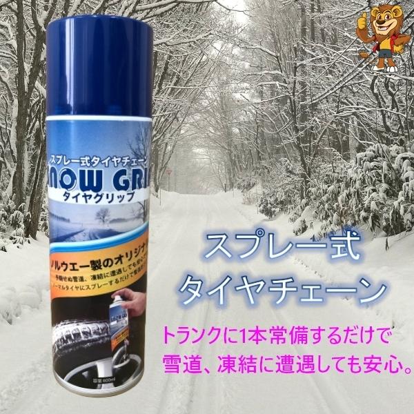 在庫有り即納 スプレー式タイヤチェーン タイヤグリップ Snow 600ml 1本 Grip スノーグリップ 68 Off