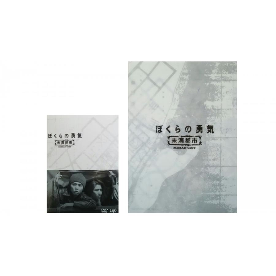 新品 送料無料 (早期購入特典あり)ぼくらの勇気 未満都市 DVD-BOX