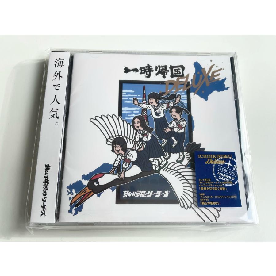 優良配送 CD 新しい学校のリーダーズ 一時帰国 DELUXE アクリル