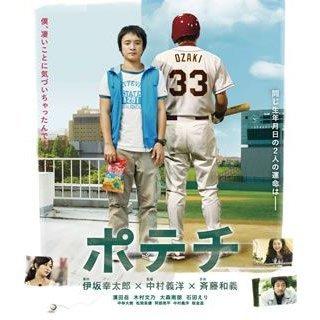 優良配送 ポテチ Blu-ray ブルーレイ 通常盤 濱田岳 木村文乃 大森南朋 石田えり PR｜red-monkey