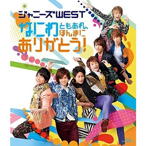 ボーナスストアPlus 10％対象 廃盤 ジャニーズWEST Blu-ray ブルーレイ 