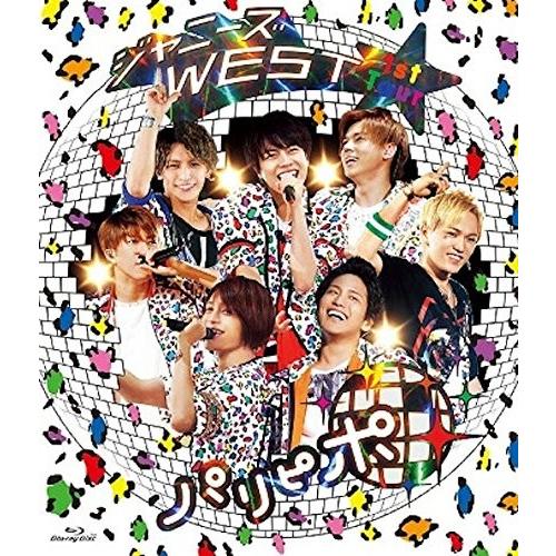 ボーナスストアPlus 10％対象 廃盤 Blu-ray WEST. ジャニーズWEST 1st Tour パリピポ B01DSJ3X76