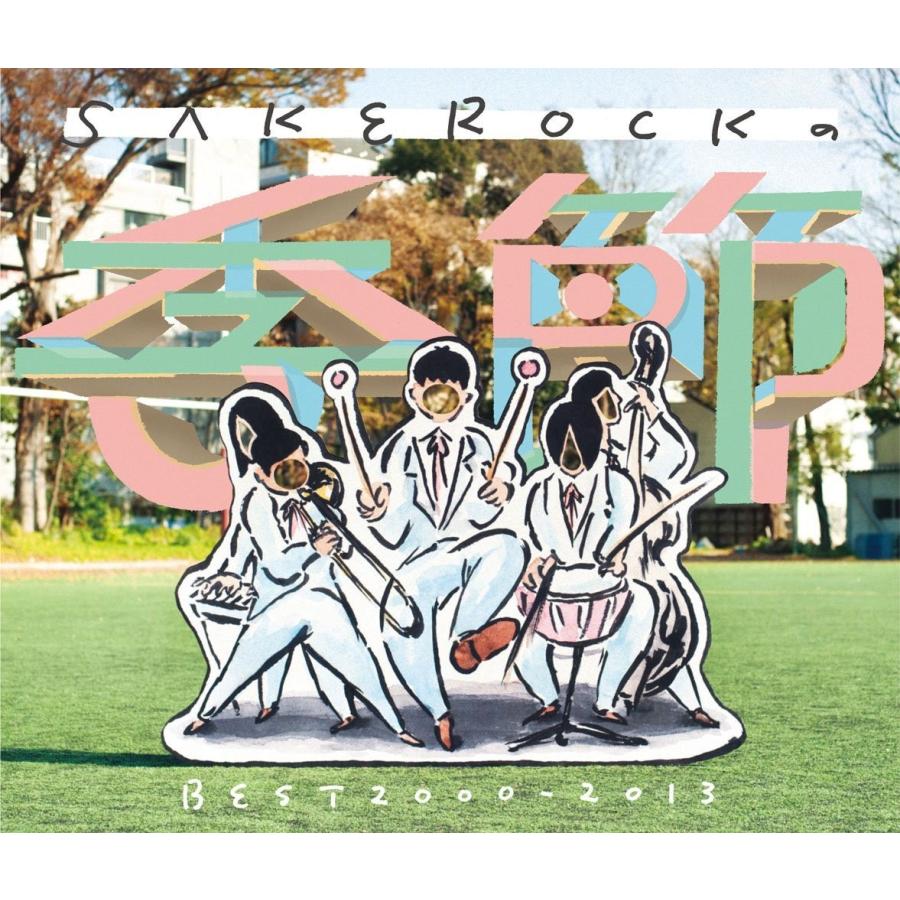 優良配送 2CD SAKEROCKの季節 BEST2000‐2013 星野源 PR｜red-monkey