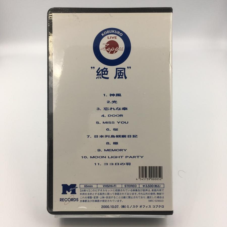 (USED品/中古品) コブクロ 絶風 52.96 hectopascal Zepp Osaka VHS 未DVD ビデオ PR｜red-monkey｜02