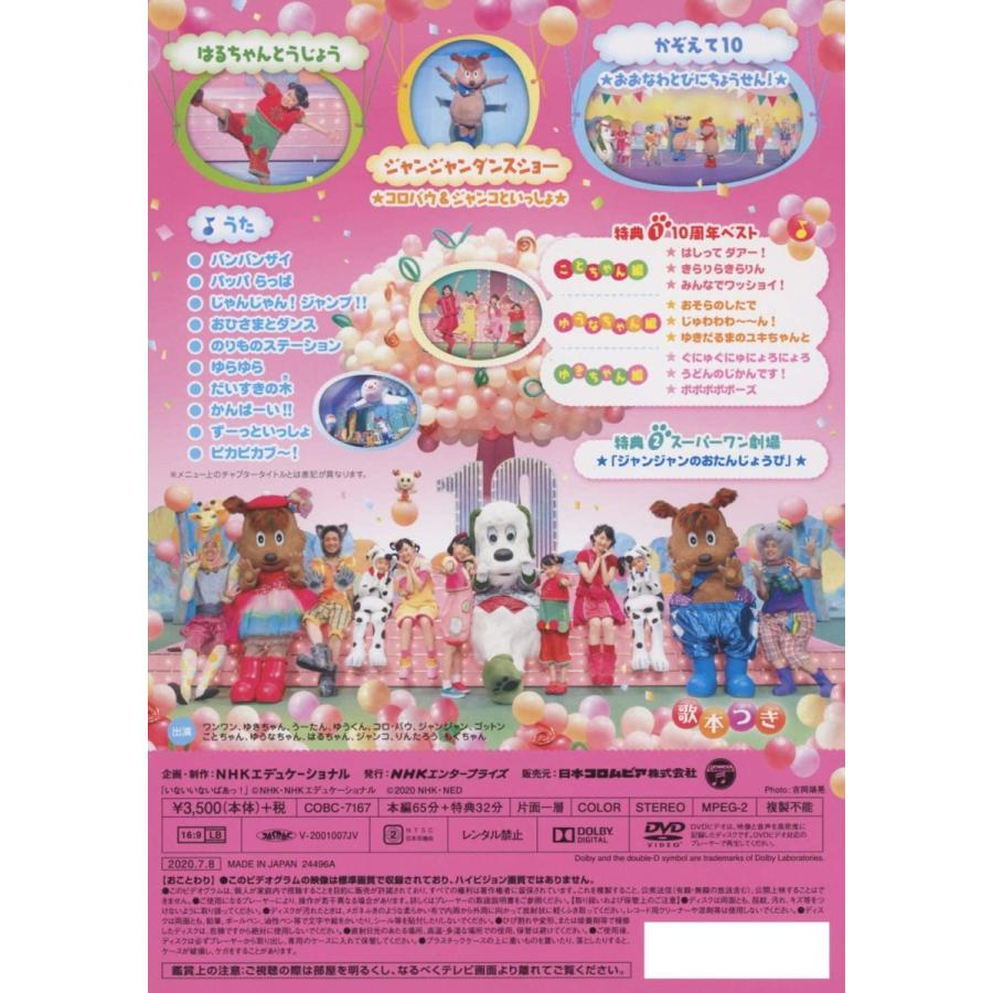 NHKいないいないばあっ！DVD10本セット⭐︎おまけ1本 NHKいないいないばあっ！DVD10本セット⭐︎おまけ1本 - メルカリ