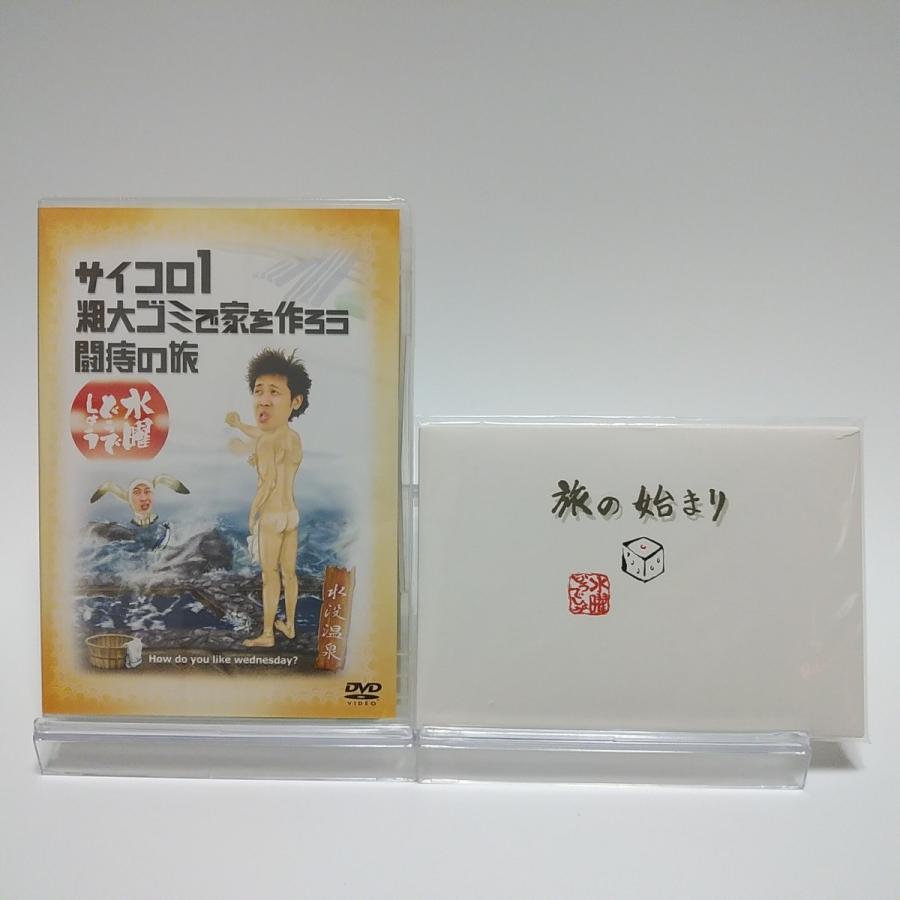 新品 初回特典付き 水曜どうでしょう 第2弾 サイコロ1 粗大ゴミで家を作ろう 闘痔の旅 Dvd Pr cl Disc Shop Suizan 通販 Yahoo ショッピング