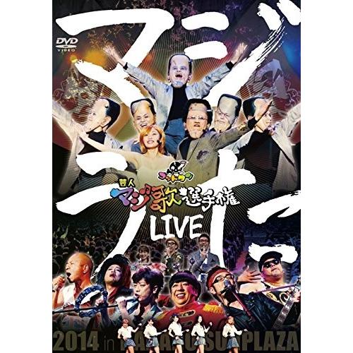 優良配送 廃盤 ゴッドタン マジ歌ライブ2014in中野サンプラザ ?ゴッドタンオールスターズ&照れキュート全員登場スペシャル DVD Loppi HMV限定 PR｜red-monkey