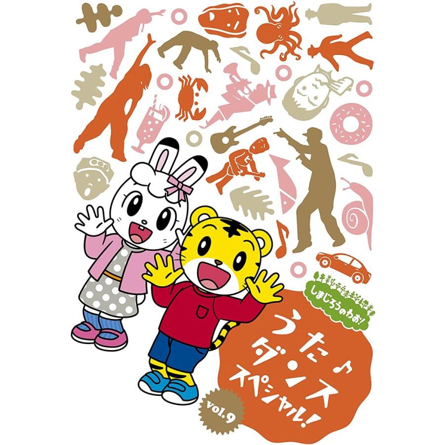 優良配送 しまじろうのわお! うた♪ダンススペシャルVol.9 DVD :4560427461595:Disc shop suizan 通販 しまじろうのわお!みんな大好きうた・ダンスコレクション!!