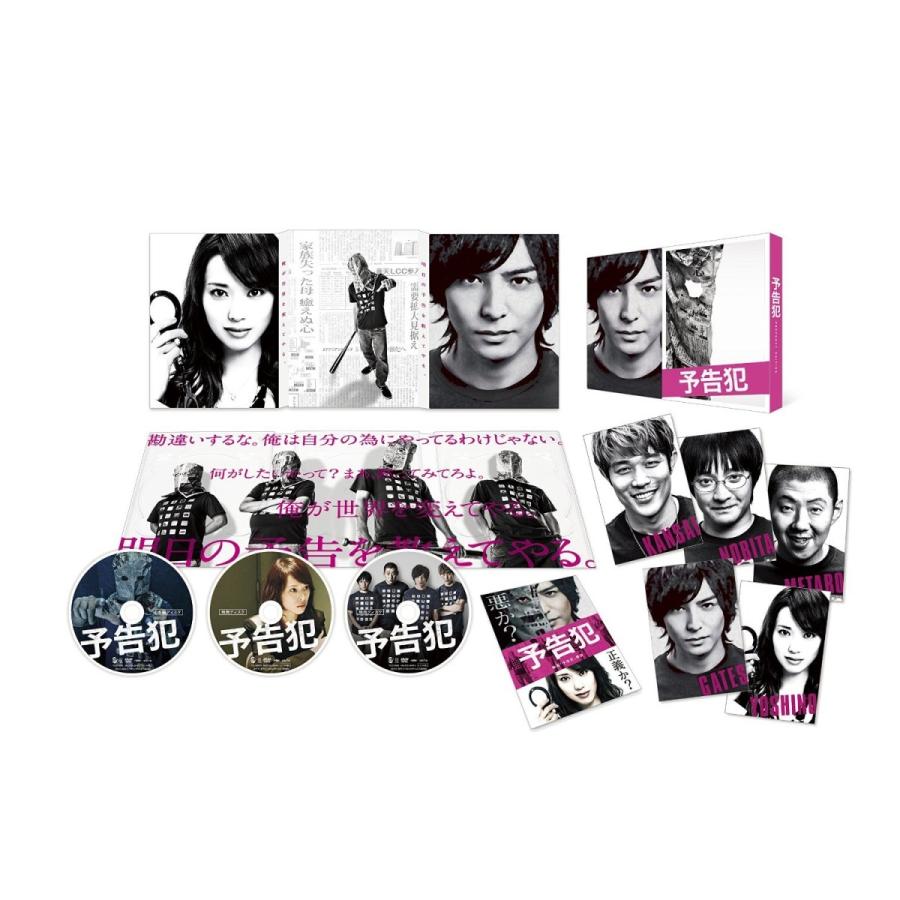 新品 送料無料 映画 「予告犯」 (外付特典なし) DVD : Disc shop  