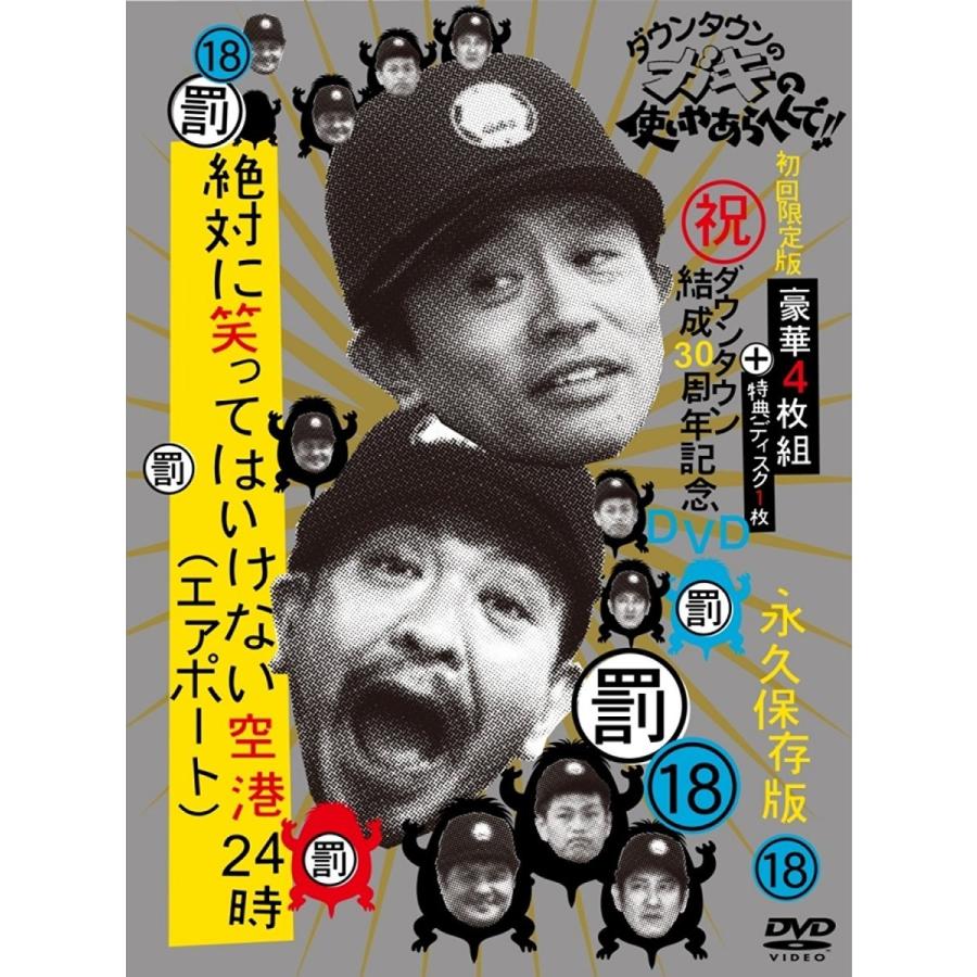 ボーナスストアPlus対象 ダウンタウンのガキの使いやあらへんで 祝