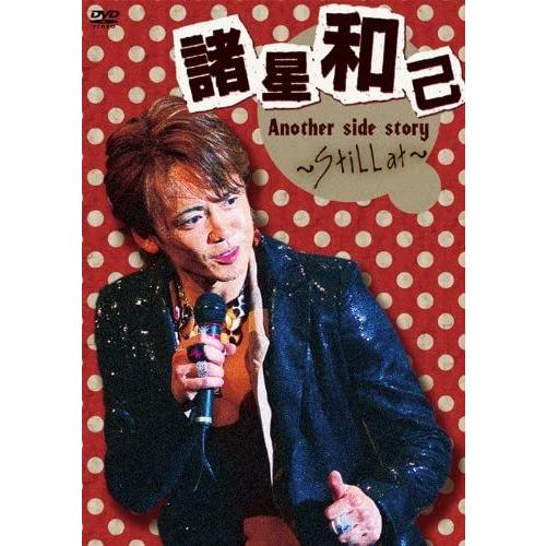 ボーナスストアプラス 10％対象 諸星和己 Another side story Still at DVD