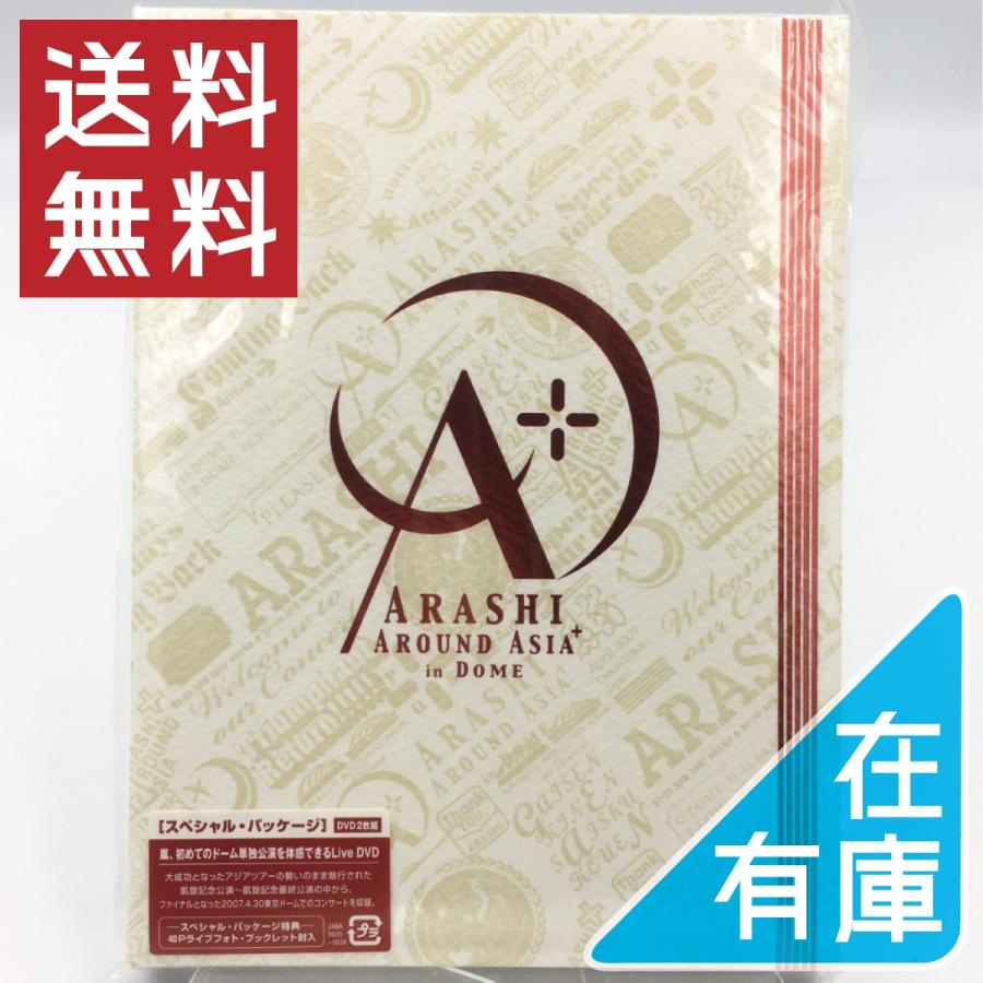 アウトレット 嵐 ARASHI AROUND ASIA + in DOMEスペシャル・パッケージ