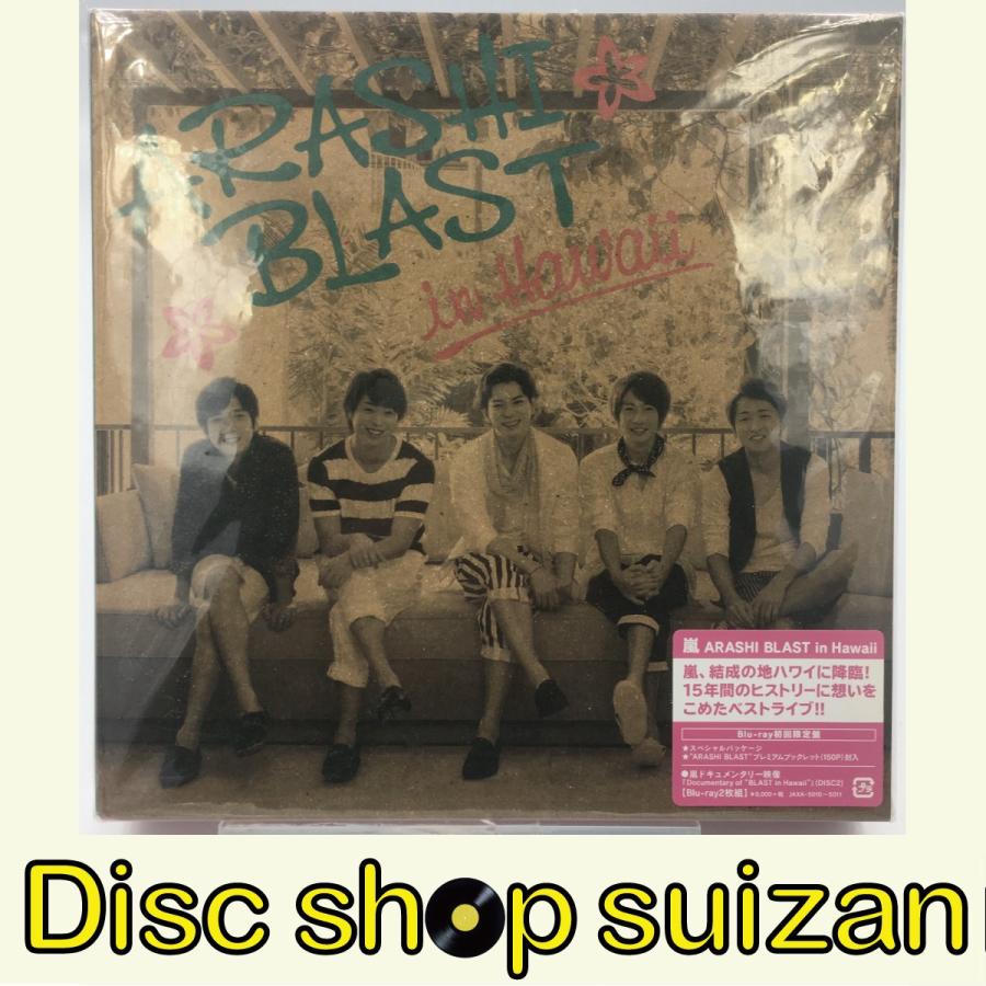 ボーナスストアPlus 10％対象 嵐 Blu-ray ブルーレイ ARASHI BLAST in Hawaii 初回限定盤