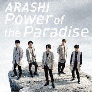 Power of the Paradise 【CD＋DVD】 廃盤 嵐 CD+DVD ARASHI Power of the Paradise 初回限定盤 : Disc shop