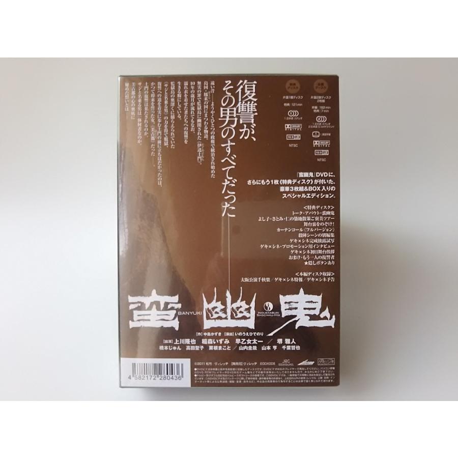 優良配送 蛮幽鬼 special edition DVD 上川隆也 稲森いずみ 早乙女太一 堺雅人 橋本じゅん 劇団 新感線 PR｜red-monkey｜02