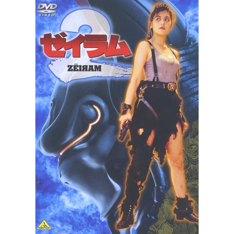 ゼイラム2 DVD