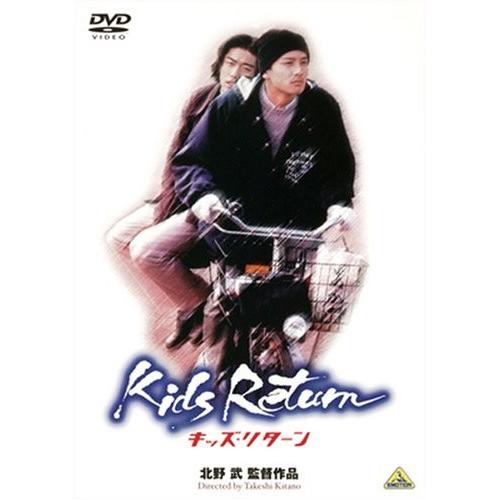 ボーナスストアPlus 10％対象 キッズ・リターン DVD : Disc shop