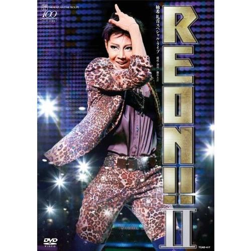 新品 送料無料 星組 東京国際フォーラム公演DVD 柚希礼音スペシャル・ライブ『REON II』 PR