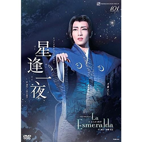 新品 DVD 宝塚大劇場公演 雪組 ミュージカル・ノスタルジー「星逢一夜」バイレ・ロマンティコ「La Esmeralda」PR｜red-monkey