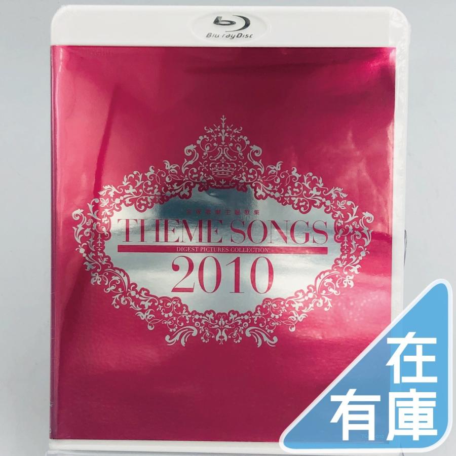 全国組立設置無料 新品 宝塚 Theme Songs 10 宝塚歌劇主題歌集 Blu Ray ブルーレイ Web限定 Iniciatupyme Cl