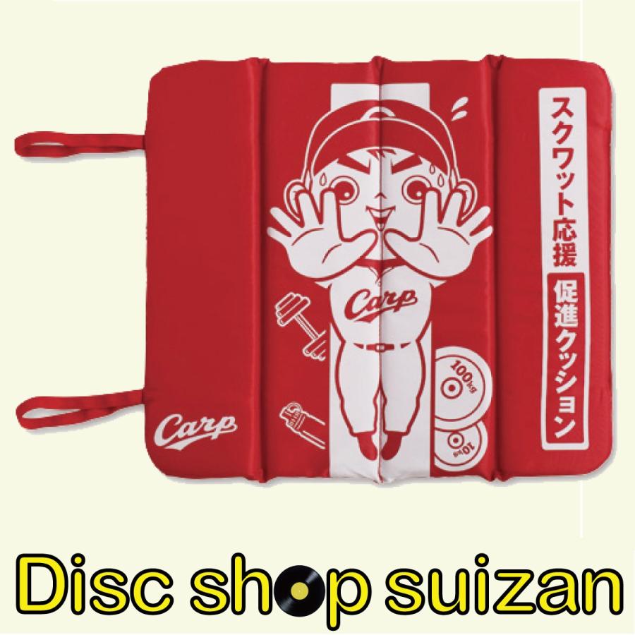 広島東洋カープ 折りたたみ スクワット応援促進 クッション CARP