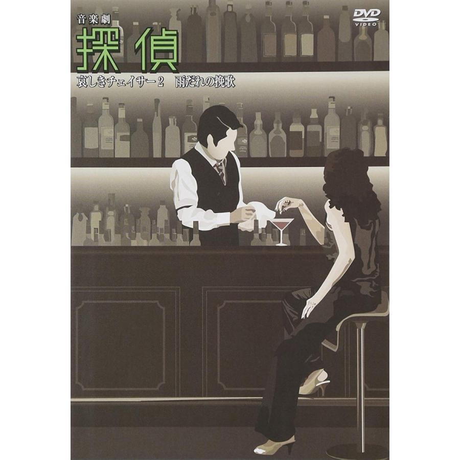 沢田研二　音楽劇　探偵　哀しきチェイサー 沢田研二 音楽劇 探偵 哀しきチェイサー 【公式通販】