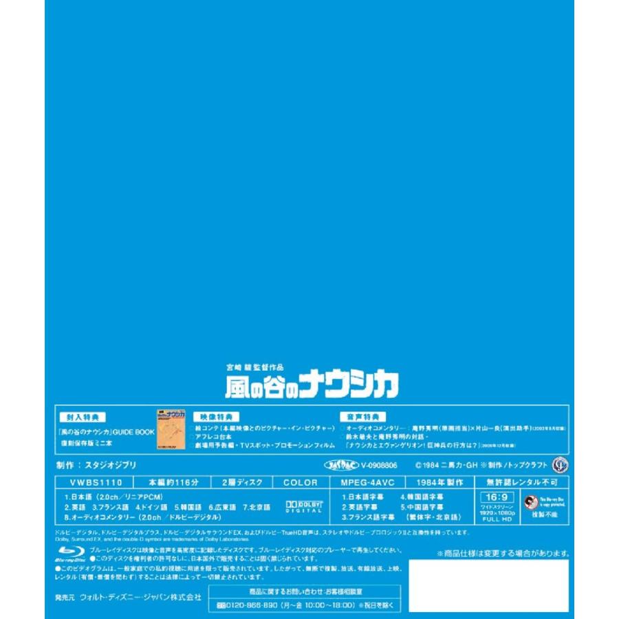 プレゼント用ギフトラッピング付 風の谷のナウシカ Blu Ray ブルーレイ 宮崎駿 スタジオジブリ Pr Disc Shop Suizan 通販 Yahoo ショッピング