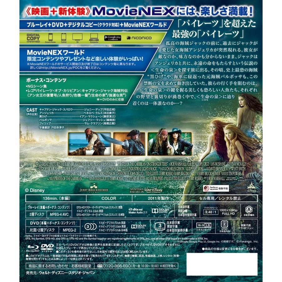 優良配送 パイレーツ オブ カリビアン 生命の泉 ブルーレイ Dvd デジタルコピー Movienexワールド Blu Ray Pr Disc Shop Suizan 通販 Yahoo ショッピング