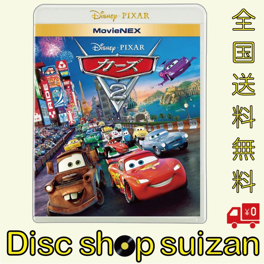 廃盤プレス カーズ2 Movienex ブルーレイ Dvd Blu Ray Disney ディズニー Pr Helarahas Com