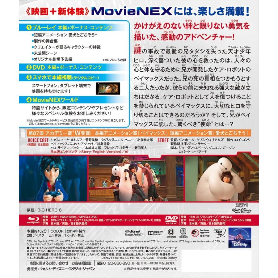 プレゼント用ギフトラッピング付 ベイマックス Movienex Blu Ray Dvd 初回限定盤 ブルーレイ Disney ディズニー Pr Disc Shop Suizan 通販 Yahoo ショッピング