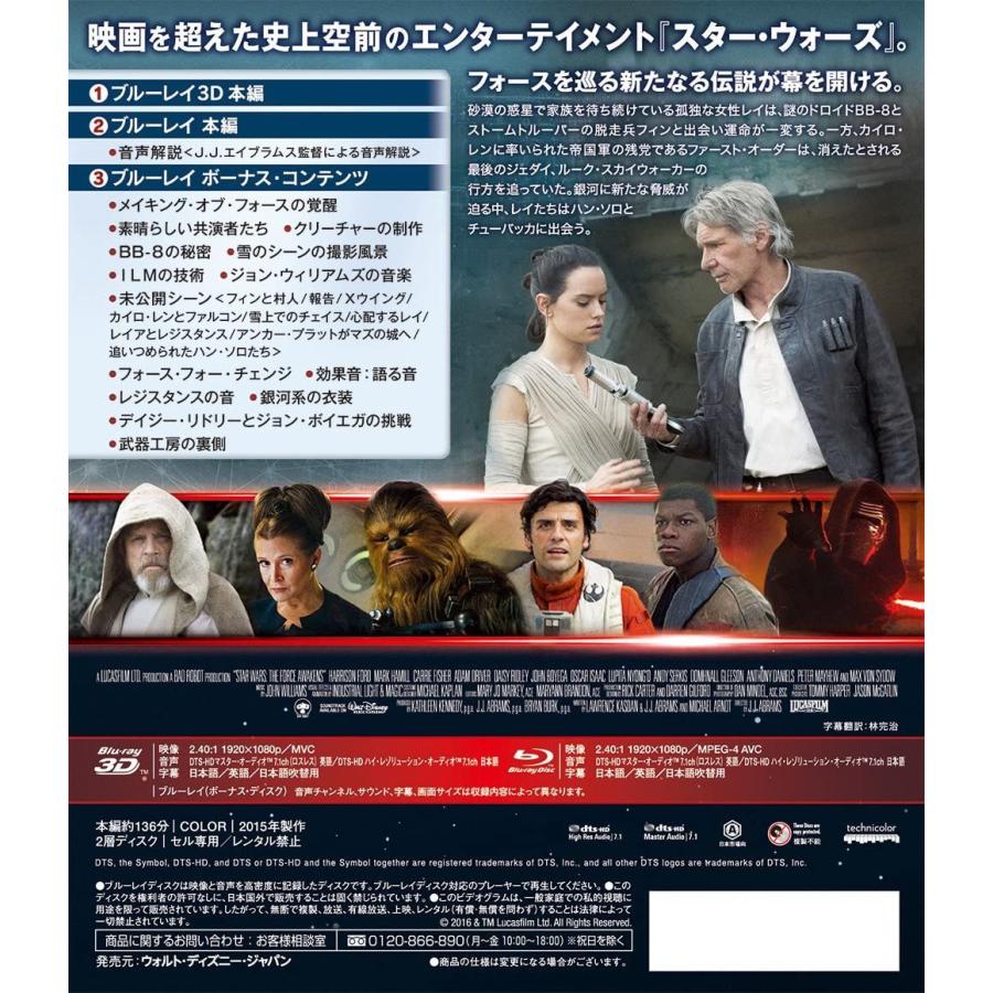 廃盤 初回限定 スター・ウォーズ フォースの覚醒 3Dコレクターズ