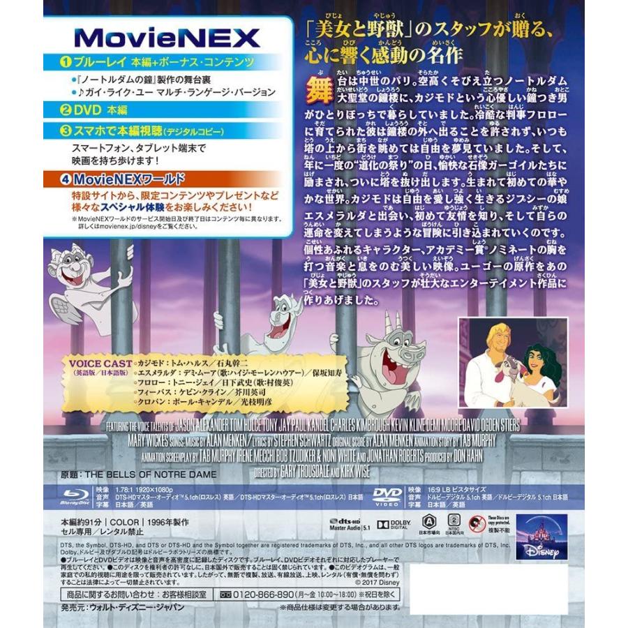 プレゼント用ギフトバッグラッピング付 送料無料 ノートルダムの鐘 Blu Ray Movienex ブルーレイ Dvd Disney ディズニー 2104 Disc Shop Suizan 通販 Yahoo ショッピング